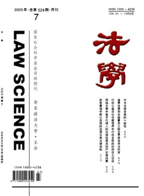法学杂志